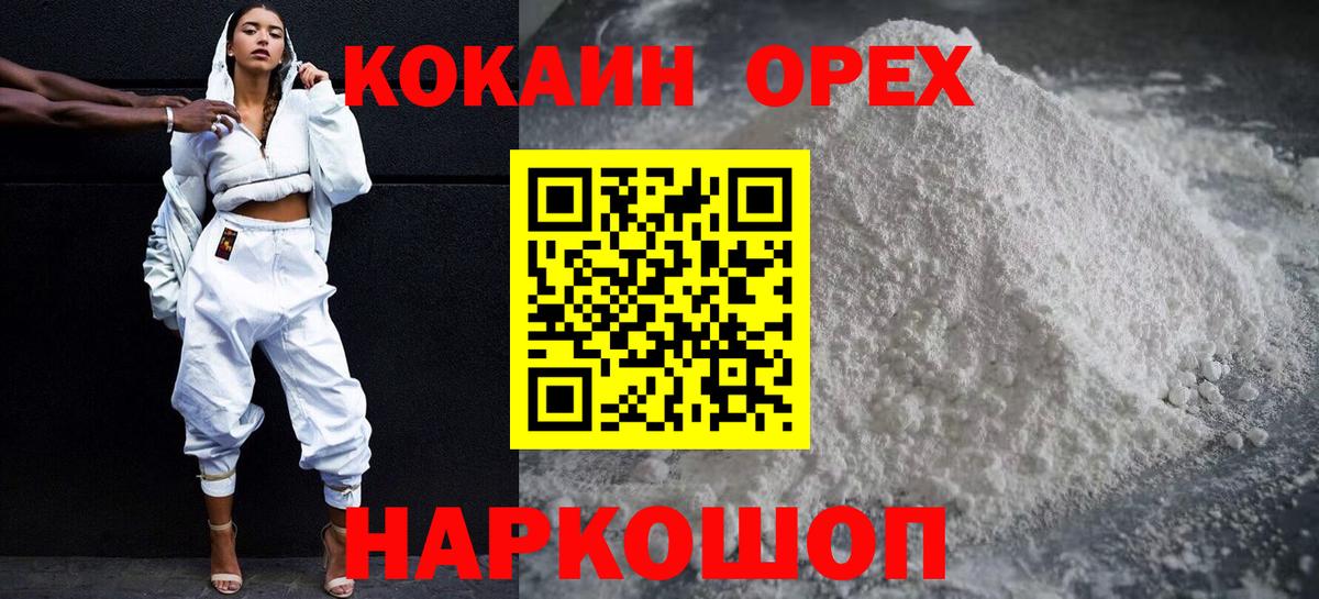 Cocaine Эквадор  Cocaine  КОКАИН 98%  Канаш  Вход с VPN 