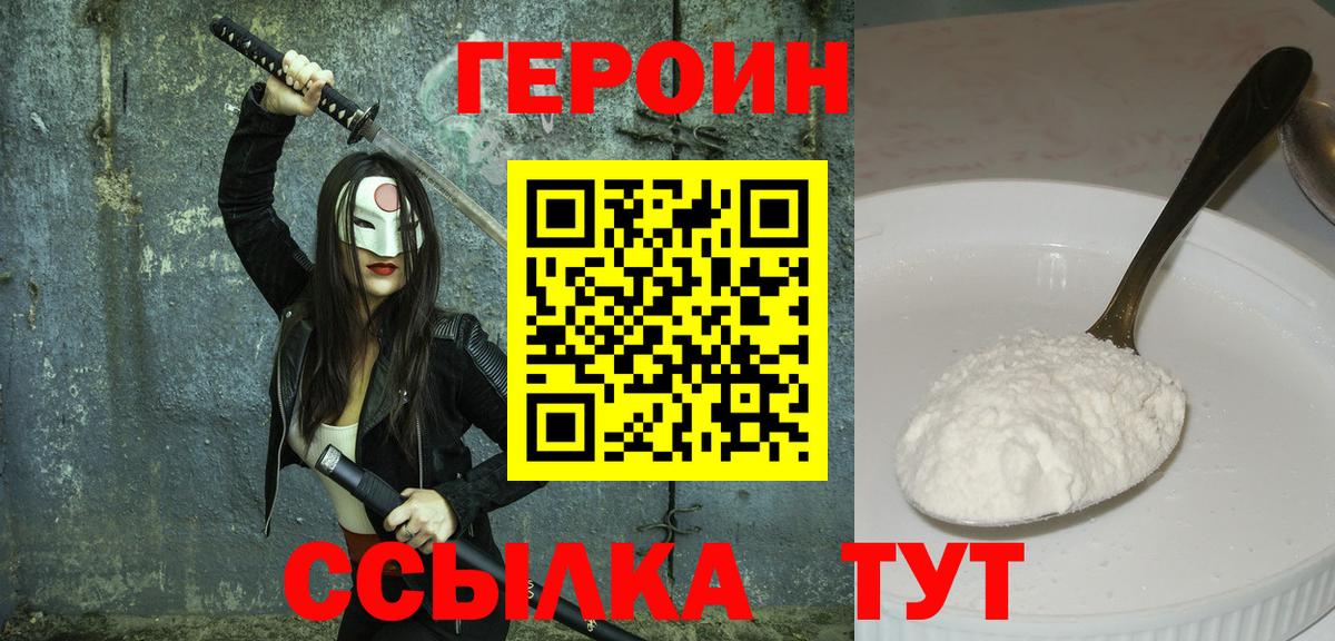Канаш  Героин  Вход с VPN  ГЕРОИН белый 