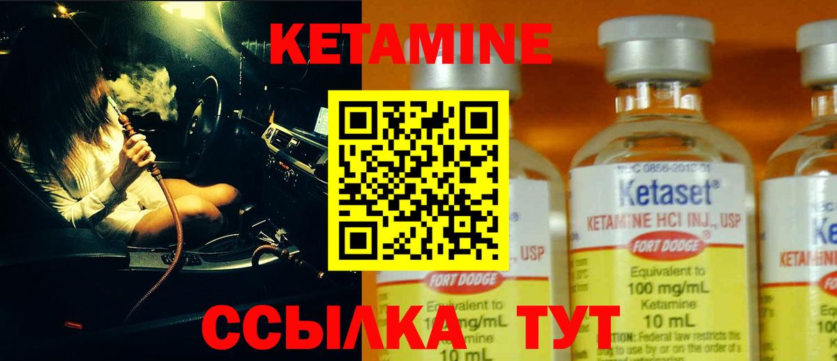 КЕТАМИН VHQ  Вход с VPN  Канаш 