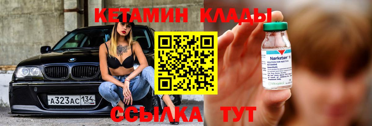 КЕТАМИН VHQ Канаш