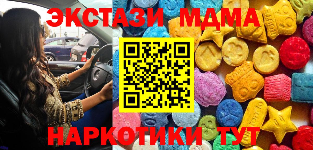 MDMA кристаллы Канаш