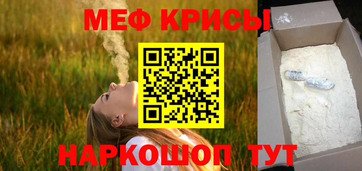 Мефедрон кристаллы Канаш