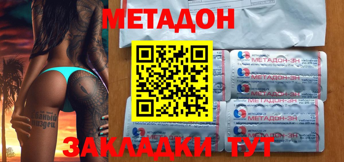 МЕТАДОН methadone Канаш