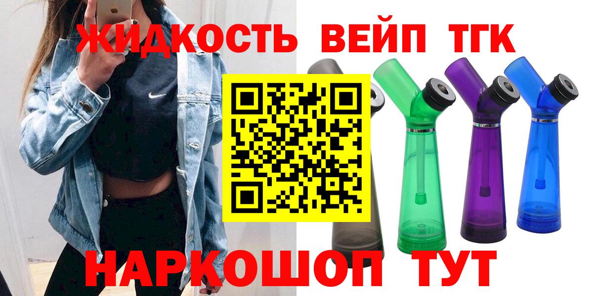 ТГК вейп с тгк Канаш